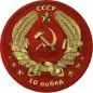 Preview: CCCP 10 Victories
